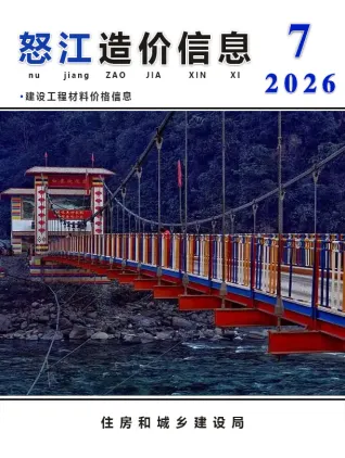 怒江2026年7月造价信息