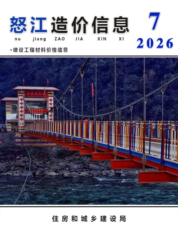 怒江州2026年7月信息价PDF扫描件