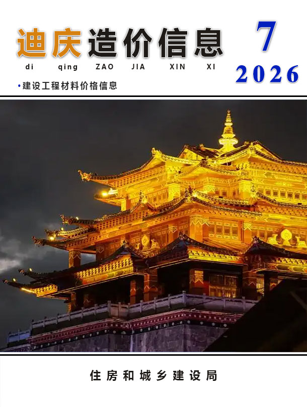 迪庆2026年7月信息价