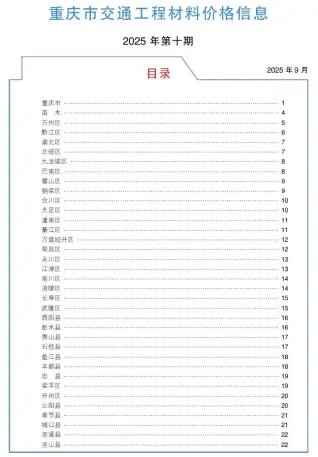 2025年10月重庆造价信息