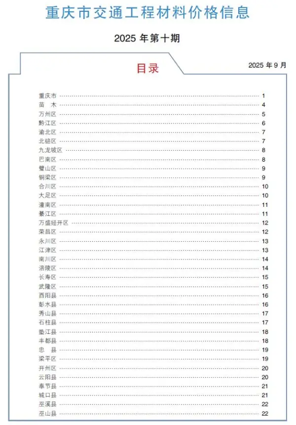 重庆2025年10月交通信息价PDF扫描件