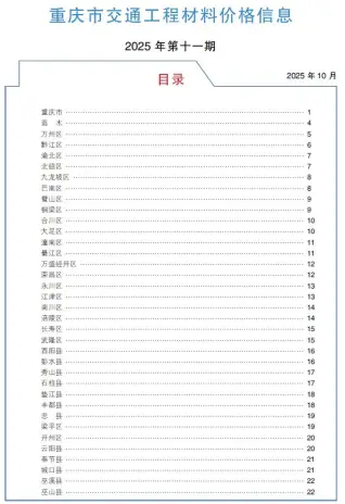 重庆市2025年11月电子版造价信息