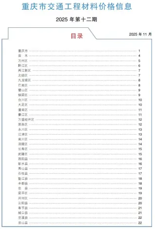 2025年12月重庆造价信息