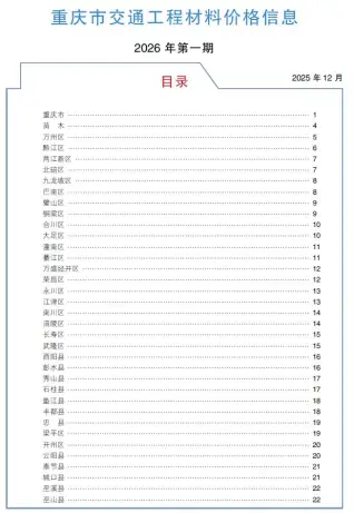 重庆2026年1月造价信息