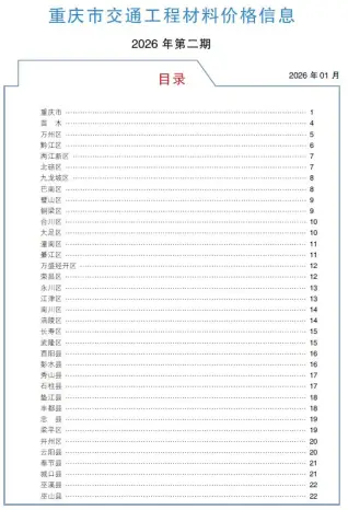 2026年重庆造价信息