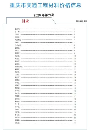 2026年6月交通工程造价信息电子版