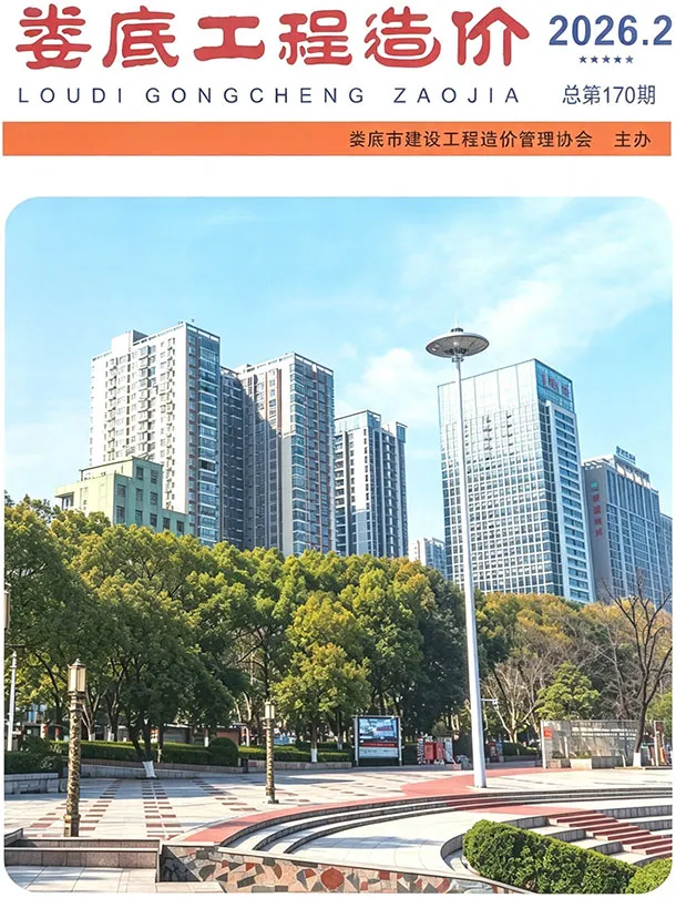 娄底市2026年3、4月第2期造价信息PDF期刊