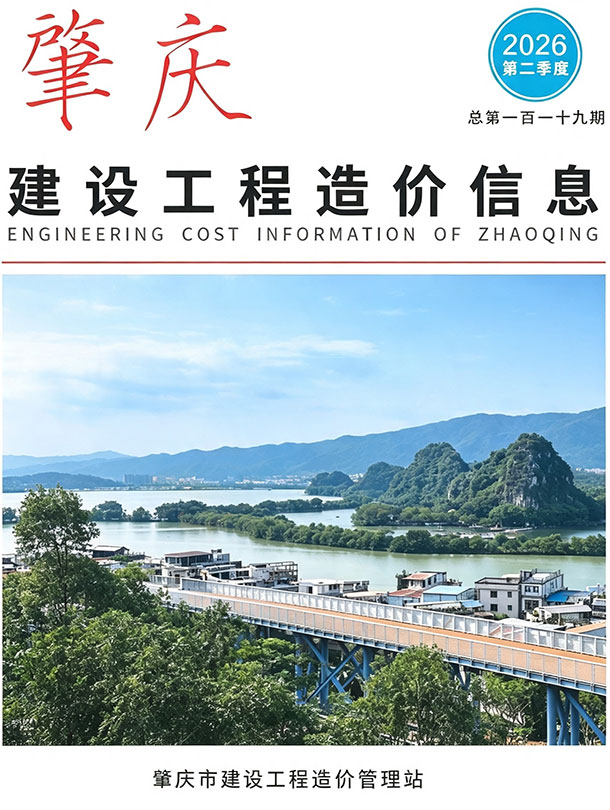 2026年2季度肇庆信息价电子版 肇庆市2026年2季度信息价