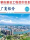 2026年2季度肇庆市造价信息