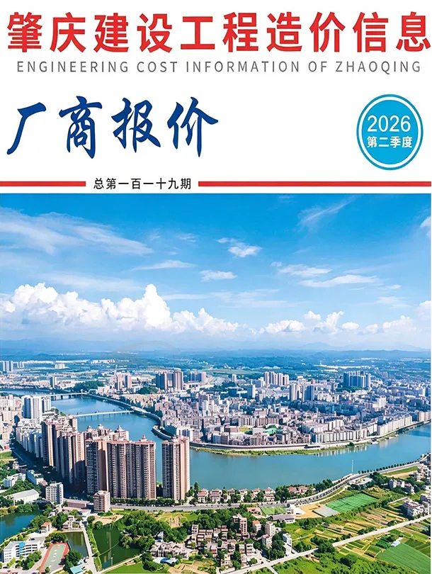 2026年2季度造价信息PDF期刊