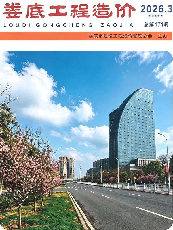 娄底市2026年5、6月第3期造价信息PDF期刊