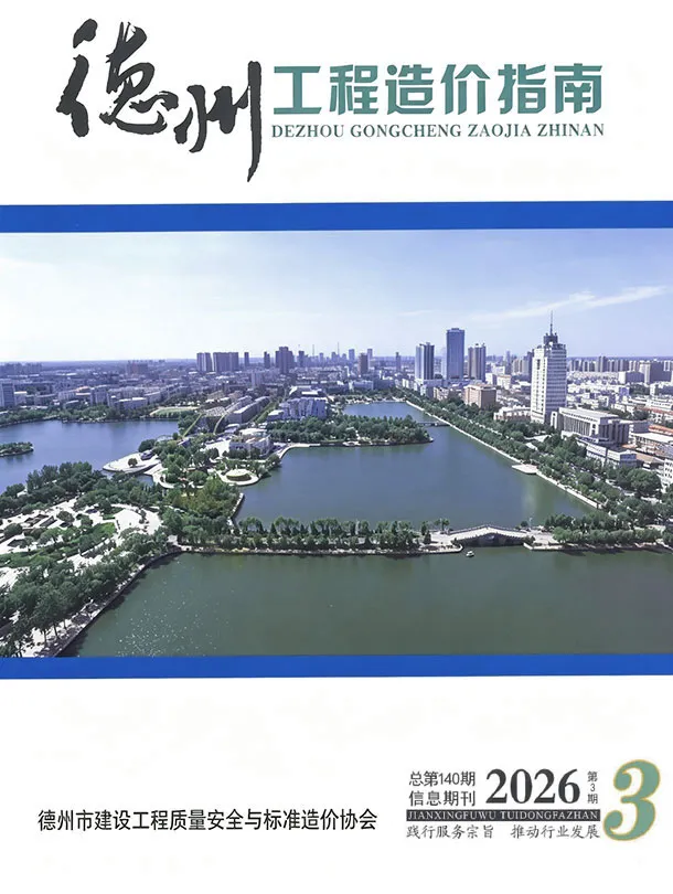德州市2026年5、6月第3期造价信息PDF期刊