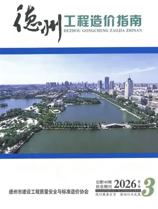 2026年5、6月第3期德州造价信息 德州市2026年5、6月第3期造价信息