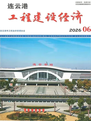 2026年连云港造价信息期刊封面