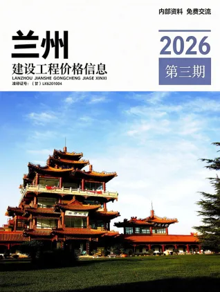 2026年兰州造价信息 兰州市2026年5、6月第3期电子版造价信息