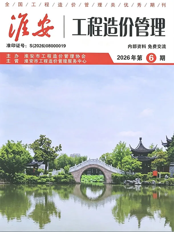 淮安市2026年6月造价信息PDF期刊