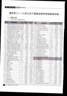 南京2016年9期造价信息电子版