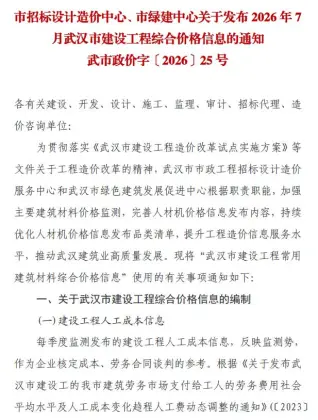 武汉市2026年7月造价信息期刊封面