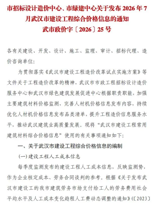 武汉市2026年7月信息价PDF扫描件