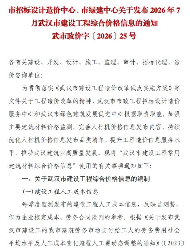 武汉市2026年7月造价信息PDF期刊