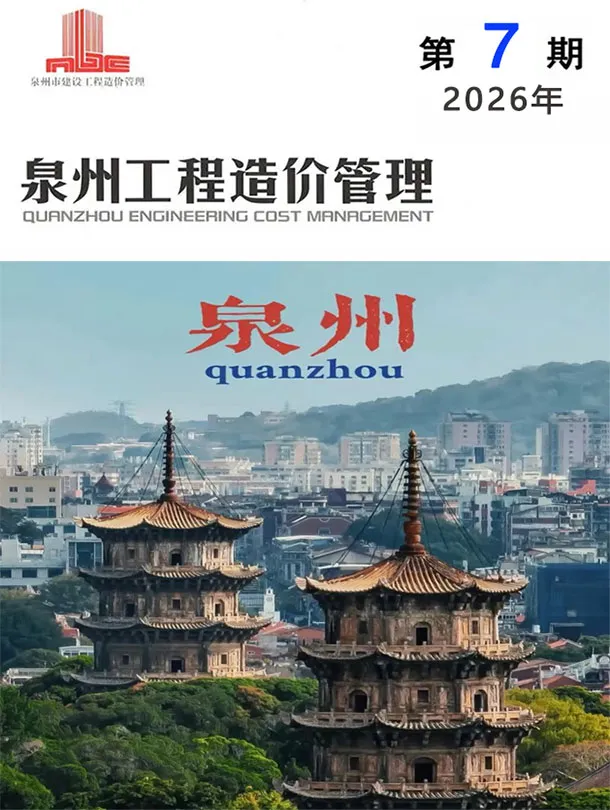 泉州市2026年7月造价信息PDF期刊