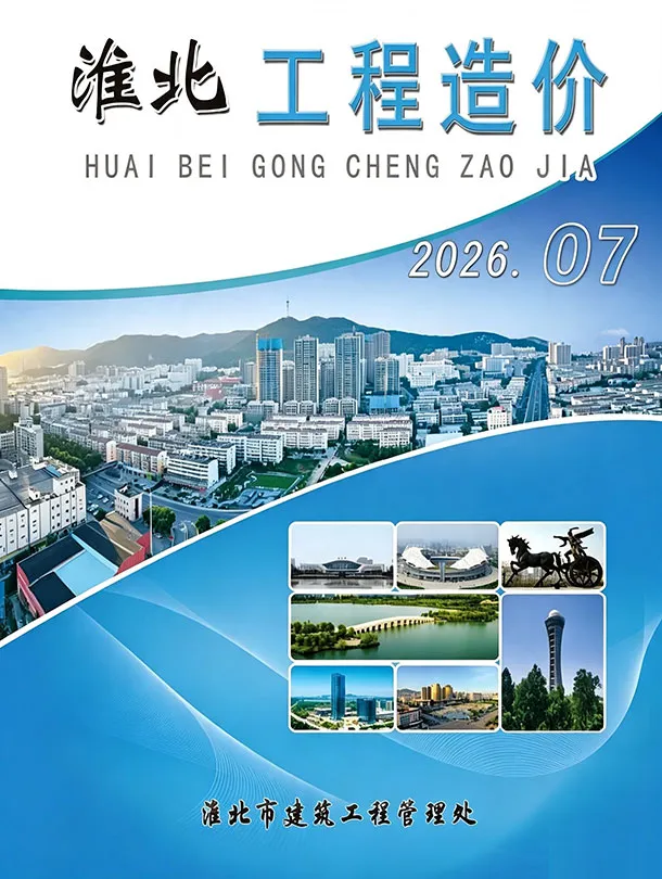 淮北市2026年7月造价信息PDF期刊