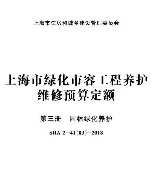 玉溪2026年6期园林绿化工程电子版PDF
