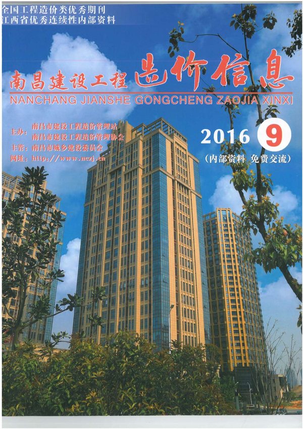 南昌市2016年9月信息价PDF扫描件