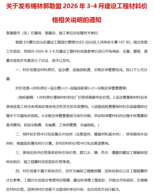 锡林郭勒2026年3、4月第2期造价信息 2026年锡林郭勒市造价信息