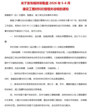 锡林郭勒2026年5、6月第3期造价信息 2026年5、6月第3期锡林郭勒造价信息