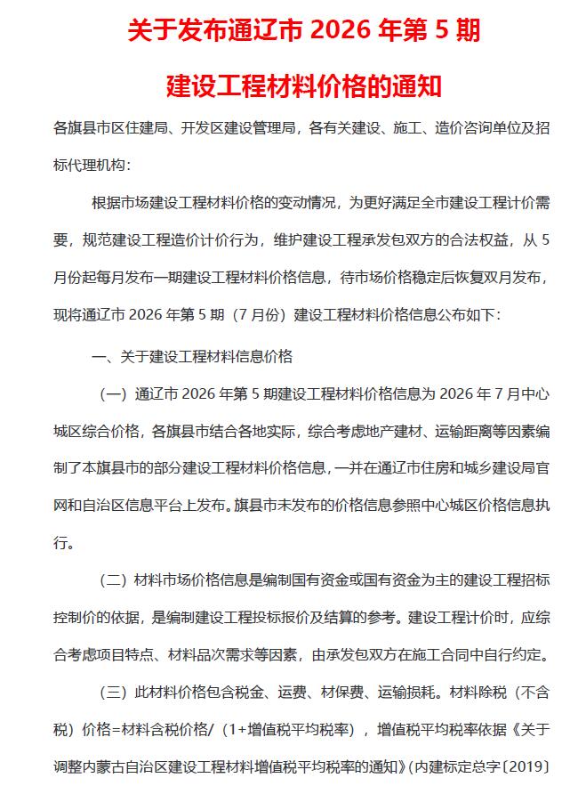 2026年通辽信息价 通辽市2026年7月(第5期)电子版信息价