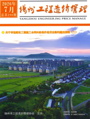 2026年7月扬州造价信息期刊封面