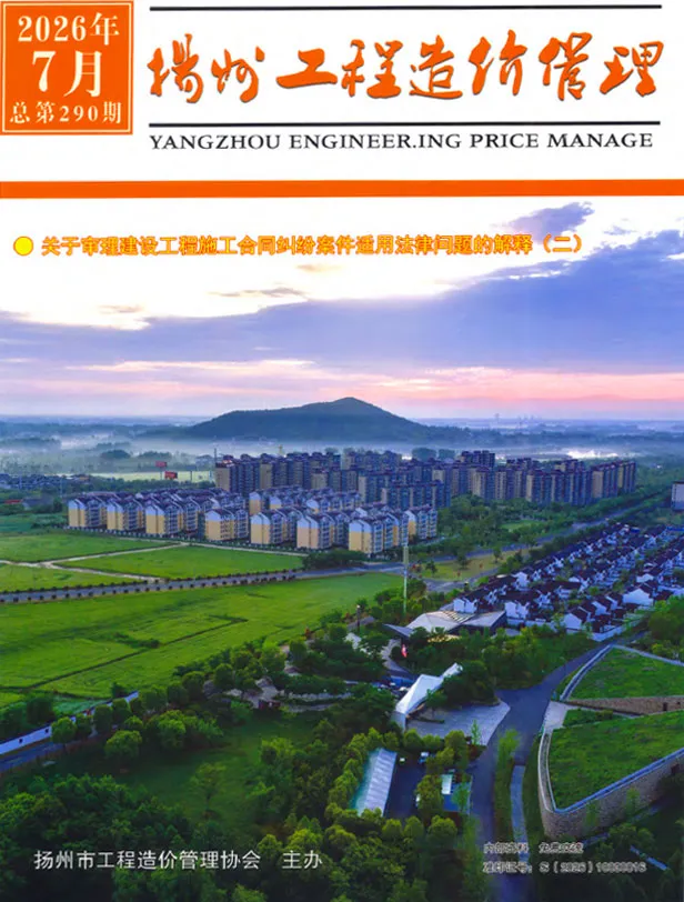 扬州市2026年7月造价信息PDF期刊