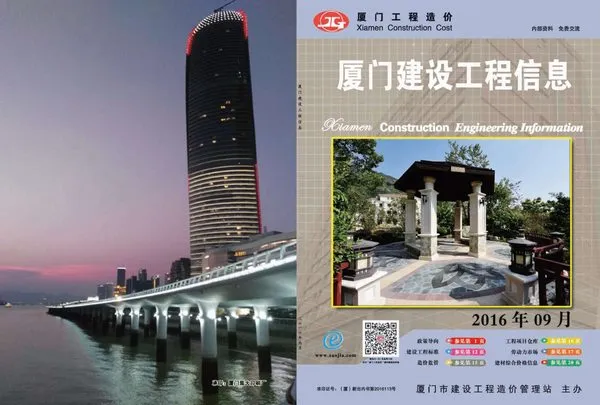厦门市2016年9月信息价PDF扫描件
