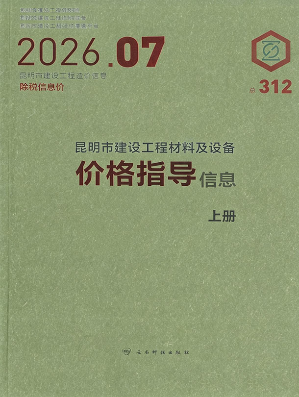 昆明2026年7月信息价