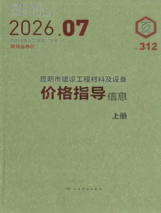 昆明市2026年7月工程信息价