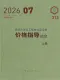 昆明2026年7月造价信息电子版