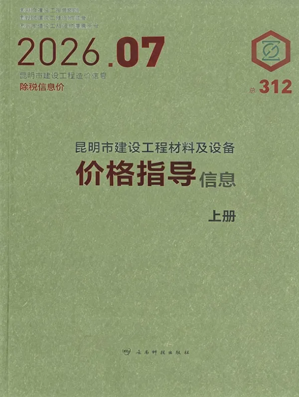 昆明市2026年7月信息价PDF扫描件