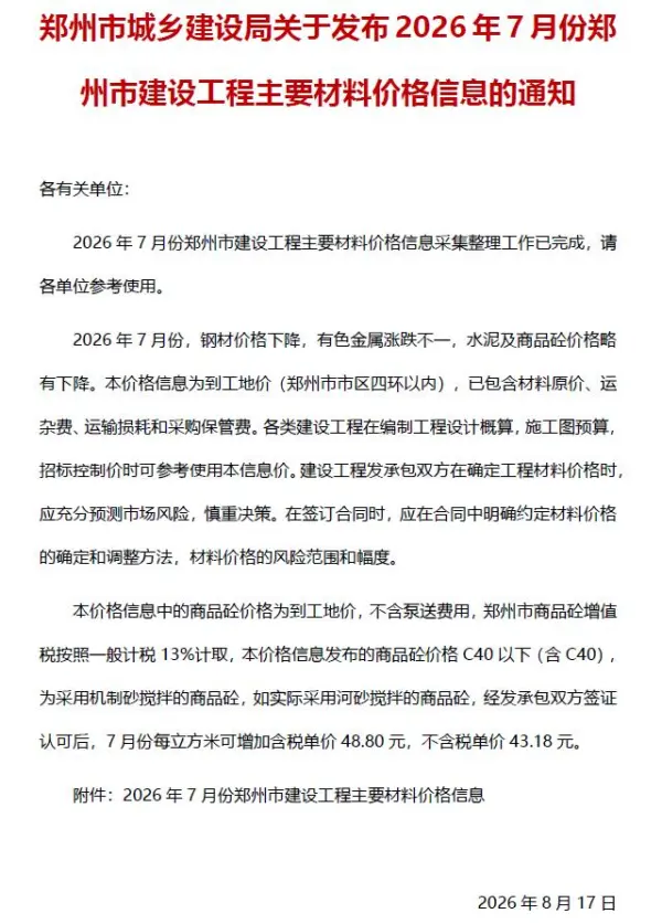 郑州市2026年7月信息价PDF扫描件