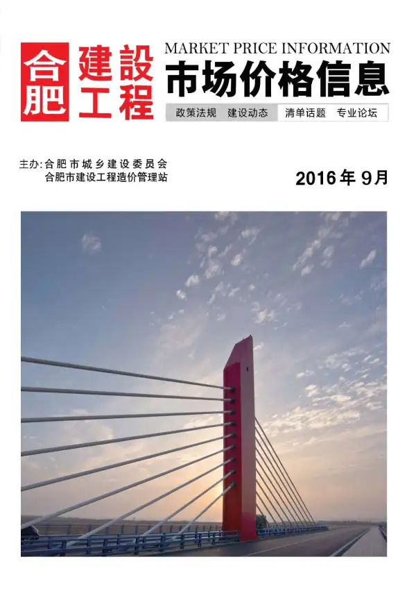 合肥市2016年9月信息价PDF扫描件