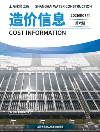 上海2026年水务7月第6期造价信息 2026年水务7月第6期上海市造价信息