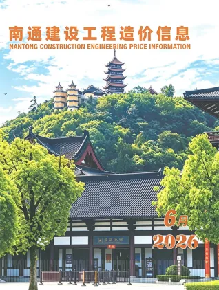 2026年南通造价信息第一页