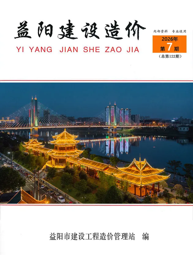 益阳市2026年7月造价信息PDF期刊