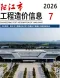 阳江2026年7月造价信息电子版