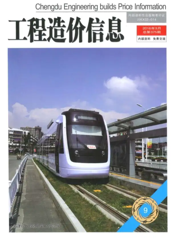 成都市2016年9月信息价PDF扫描件