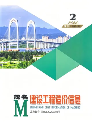 2026年茂名造价信息 茂名市2026年2季度电子版造价信息