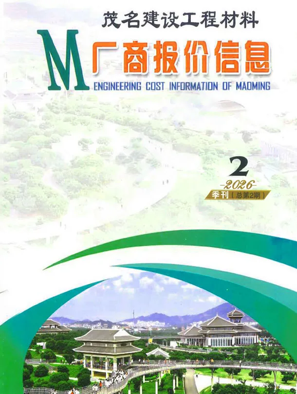 2026年2季度厂商造价信息PDF期刊