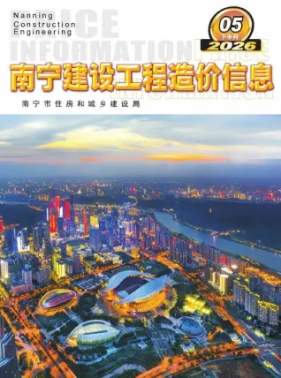 南宁2026年5月下半月造价信息期刊封面