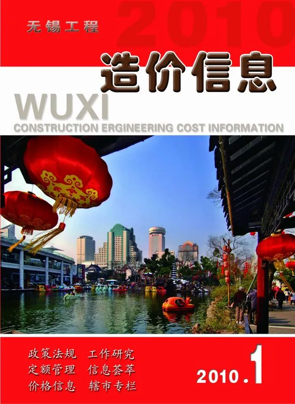 无锡市2010年第1期造价信息PDF期刊