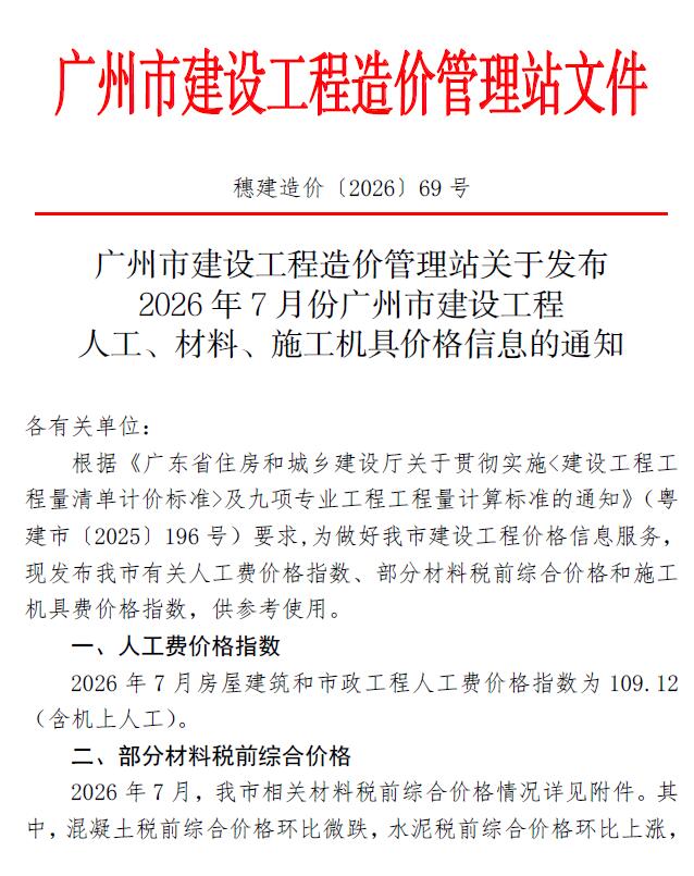 广州市2026年7月信息价